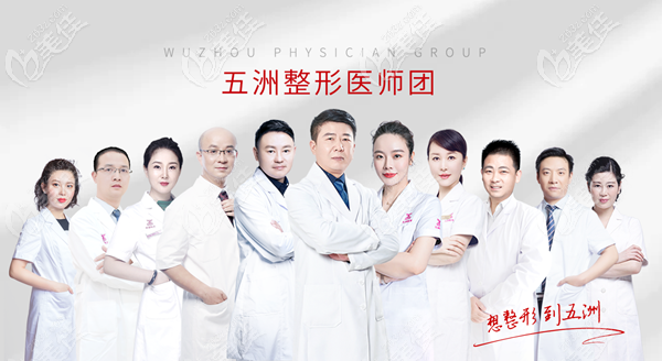 武汉五洲医生团队