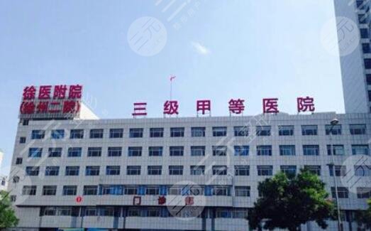 徐州二院双眼皮怎么样?多少钱?