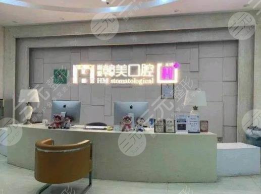兰州韩美齿科