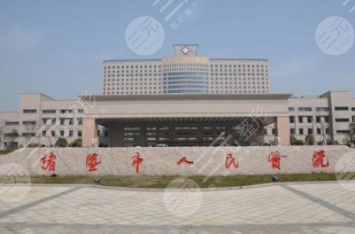 诸暨人民医院整形科价格表|整形医生名单