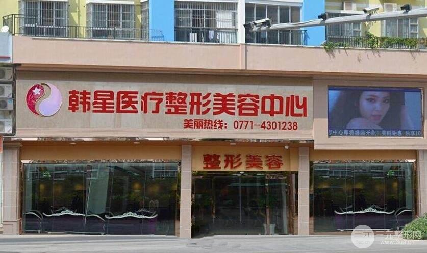 温州市鹿城韩星医疗美容门诊部