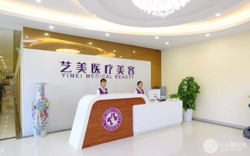 温州艺美整形外科门诊