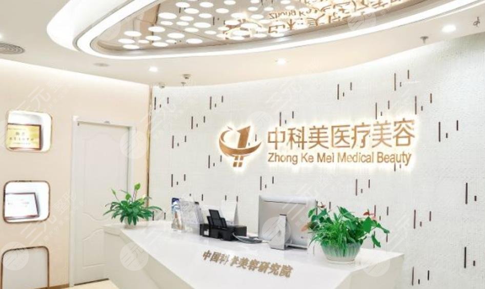 广州中科美整形