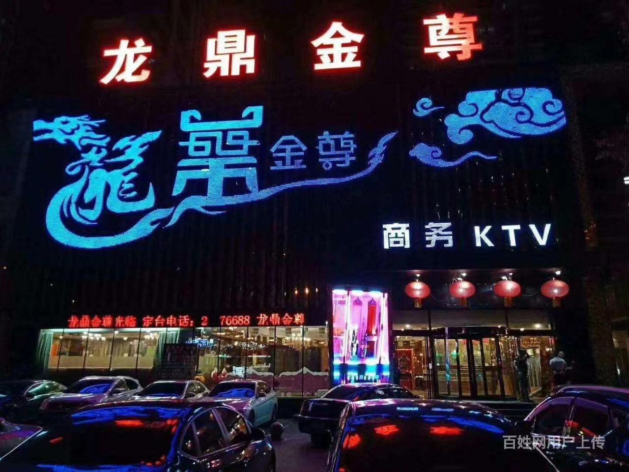 沈阳龙鼎金樽KTV