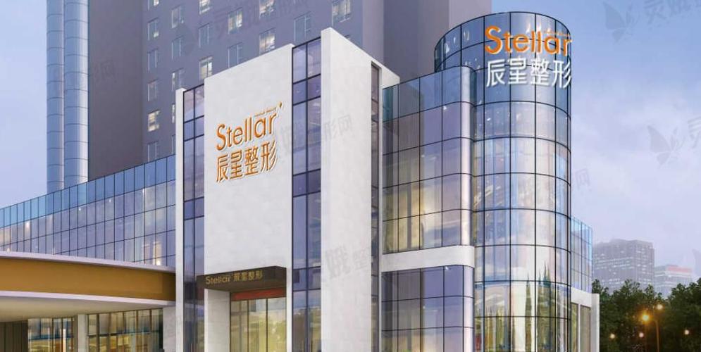 长春辰星医疗美容门诊部