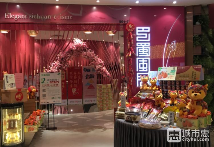 巴蜀风月