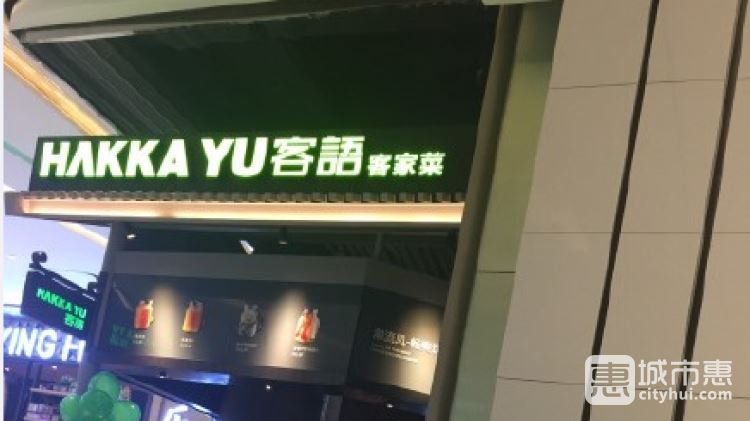 客语