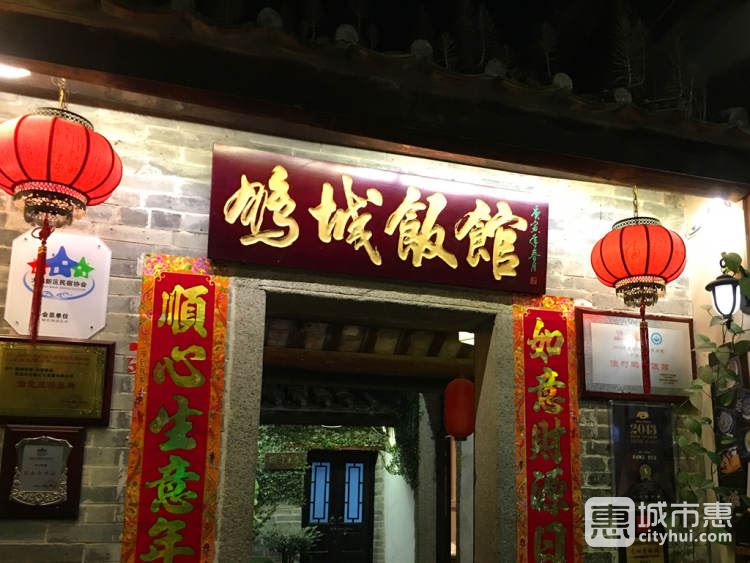 渔村·鹏城饭馆