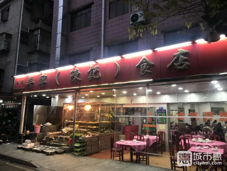 普宁陈记食店