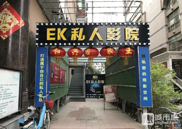 EK私人影院