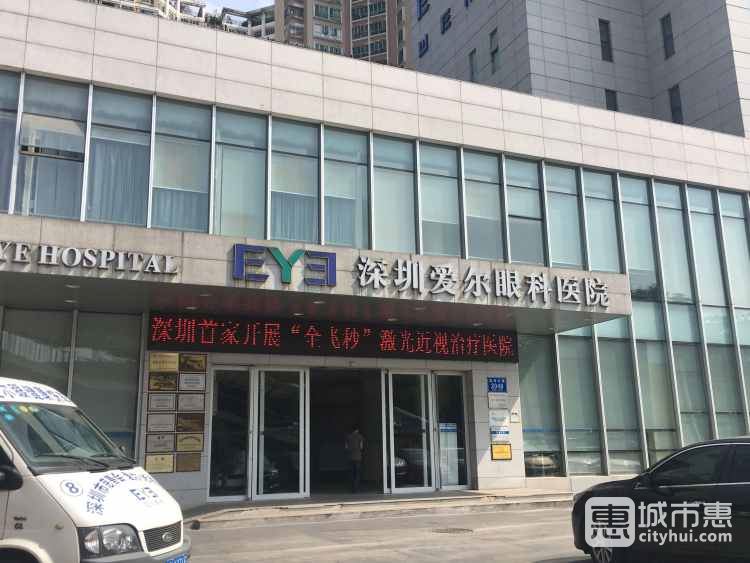 深圳爱尔眼科医院