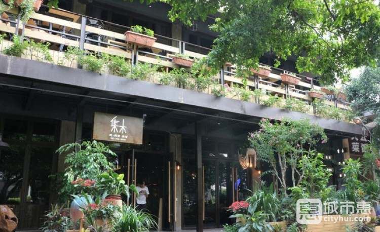 集木·集禾烧烤音乐餐吧(沿江路店)