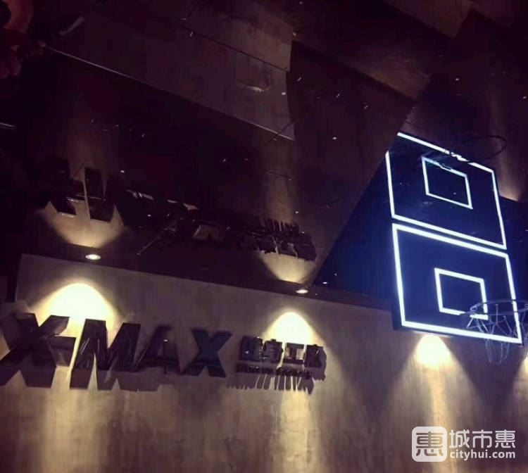 Xmax健身工厂