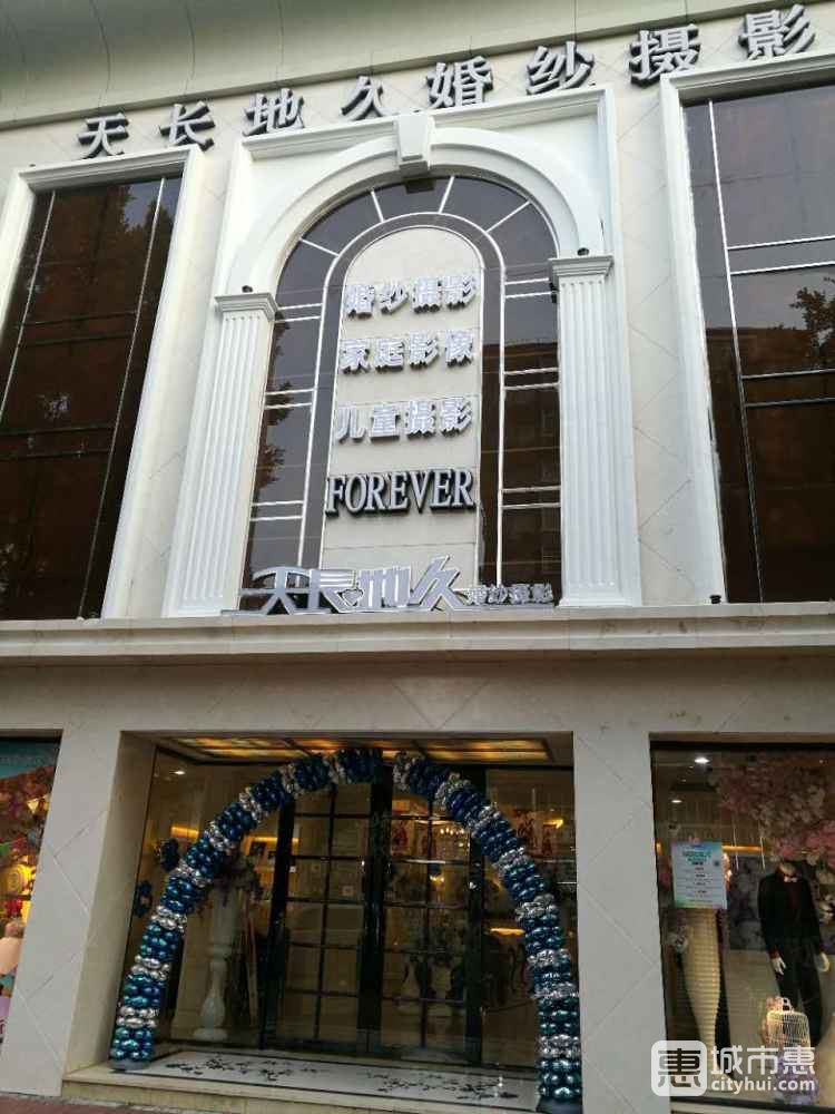 广州天长地久婚纱摄影