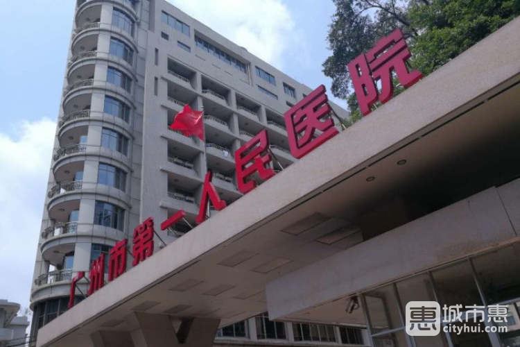 广州市第一人民医院眼科