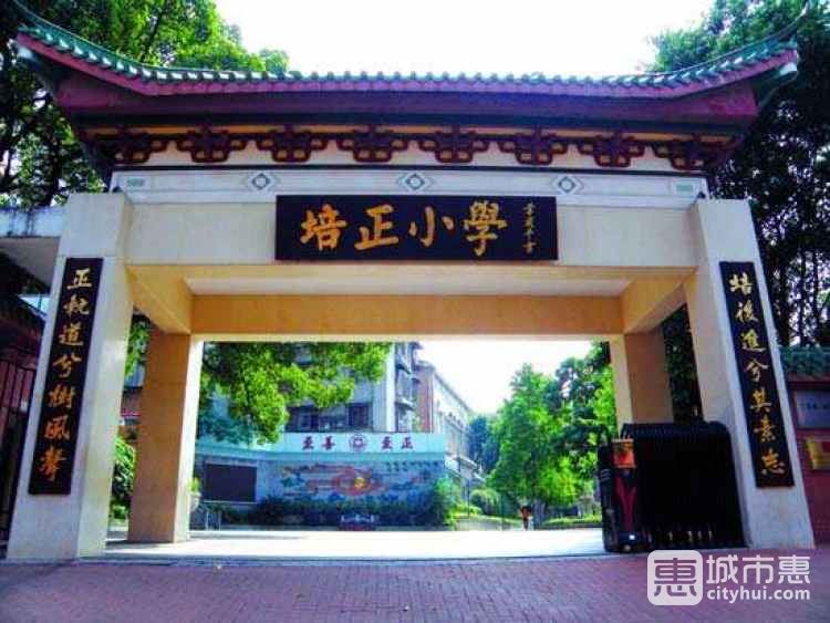 东山培正小学