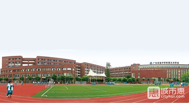 广东实验中学附属天河学校