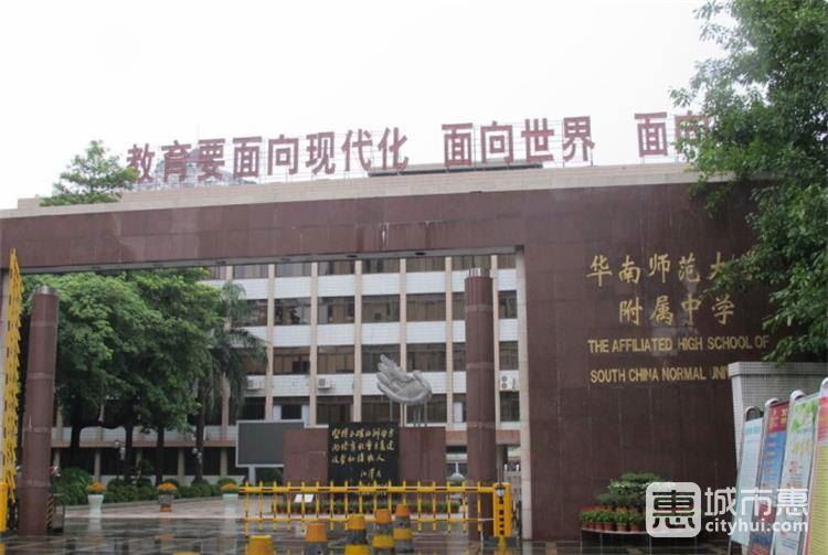 华南师范大学附属中学