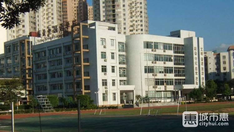 深圳市福景外国语学校