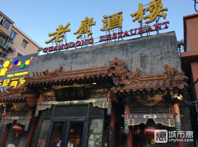 老广酒楼