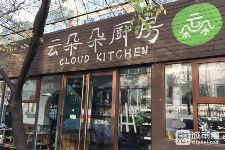 云朵朵厨房