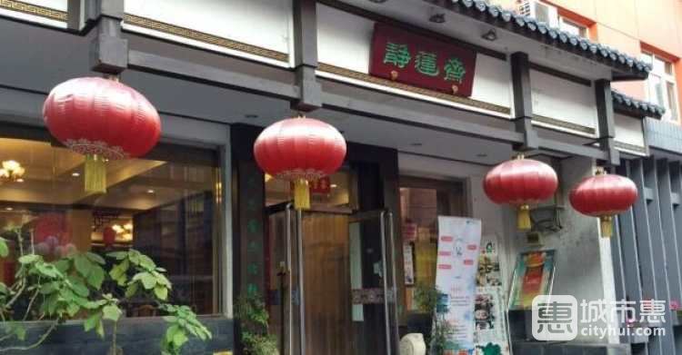静莲斋