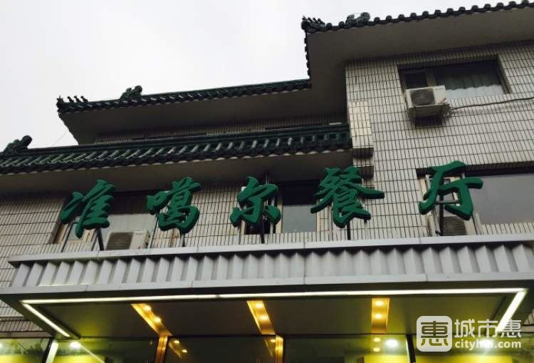 准噶尔餐厅