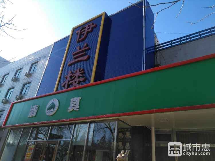 伊兰楼