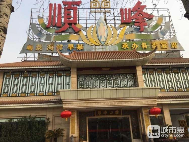 顺峰(农展馆总店)