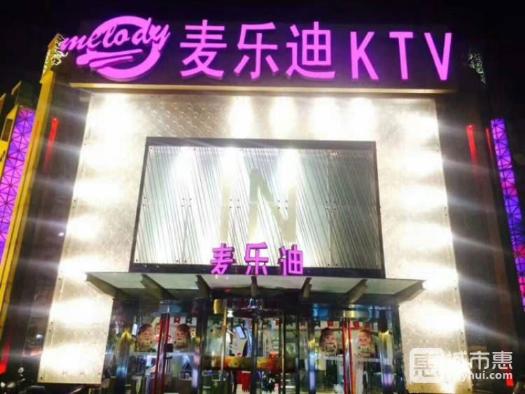 北京麦乐迪KTV