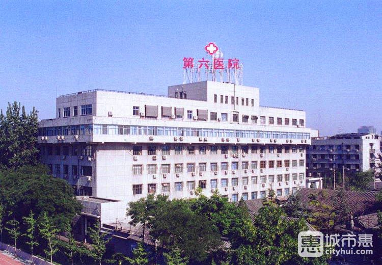 北京大学第六医院