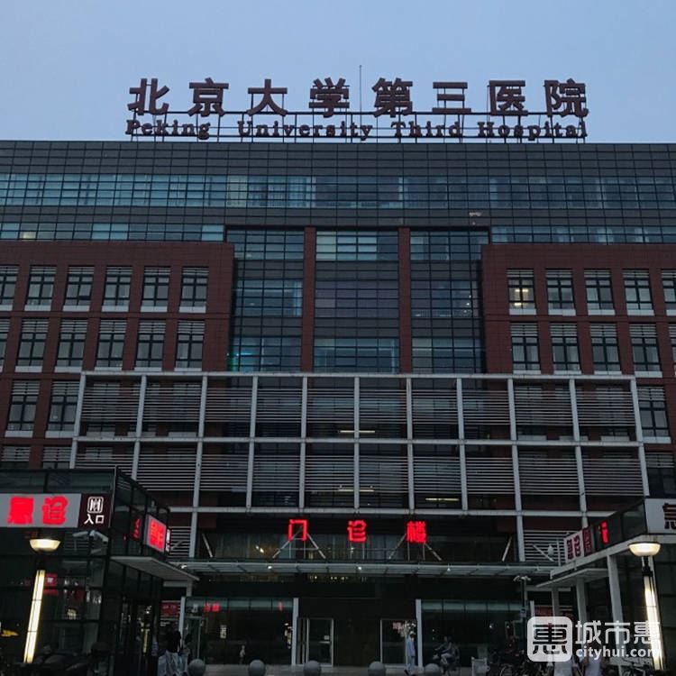 北京大学第三医院眼科