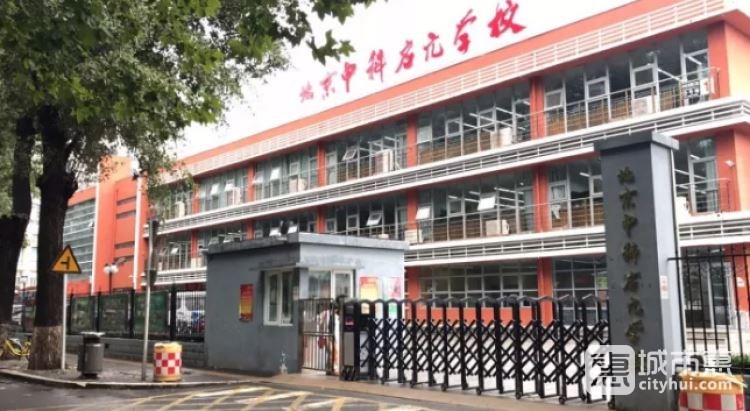 北京市中科启元学校