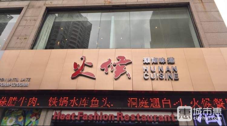 火候好味道时尚餐厅