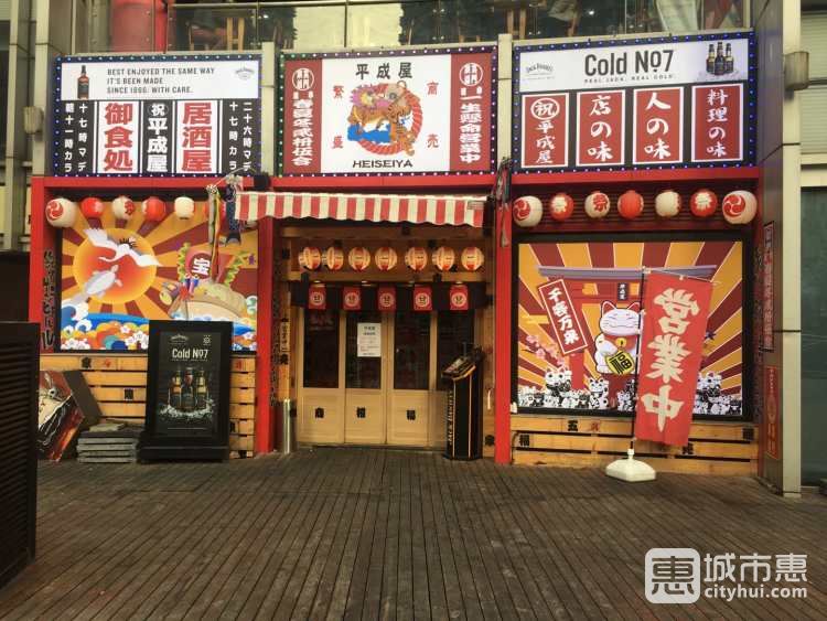 平成屋(广西北路店)