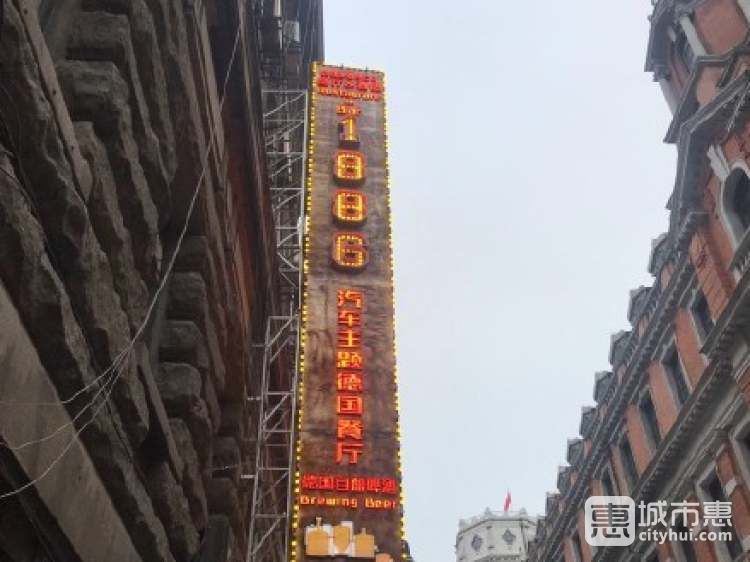 1886汽车主题德国餐厅（外滩13号店）