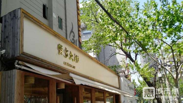 蟹家大院(外滩店)