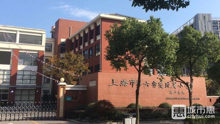 上海市第六师范附属小学