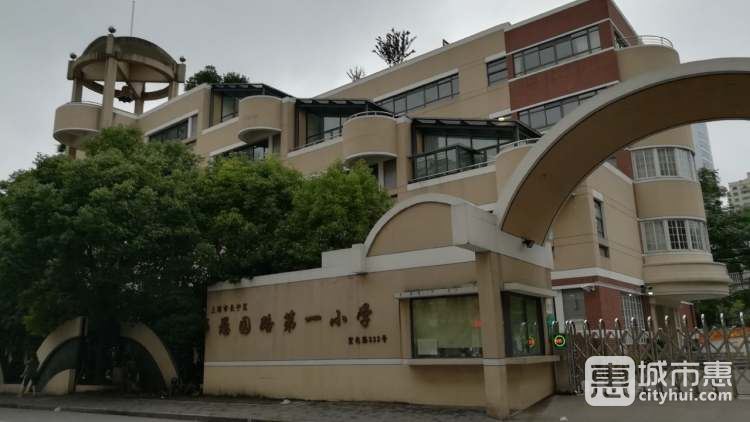 上海市长宁区愚园路第一小学