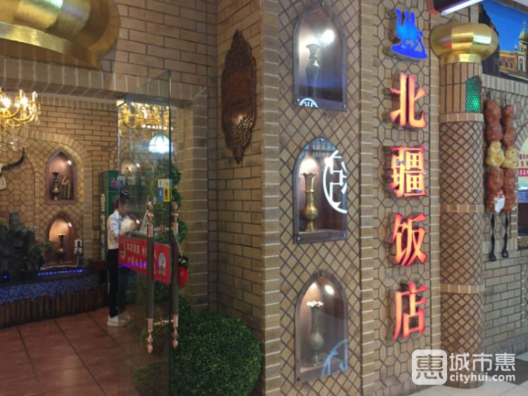北疆饭店(天虹购物中心B座)