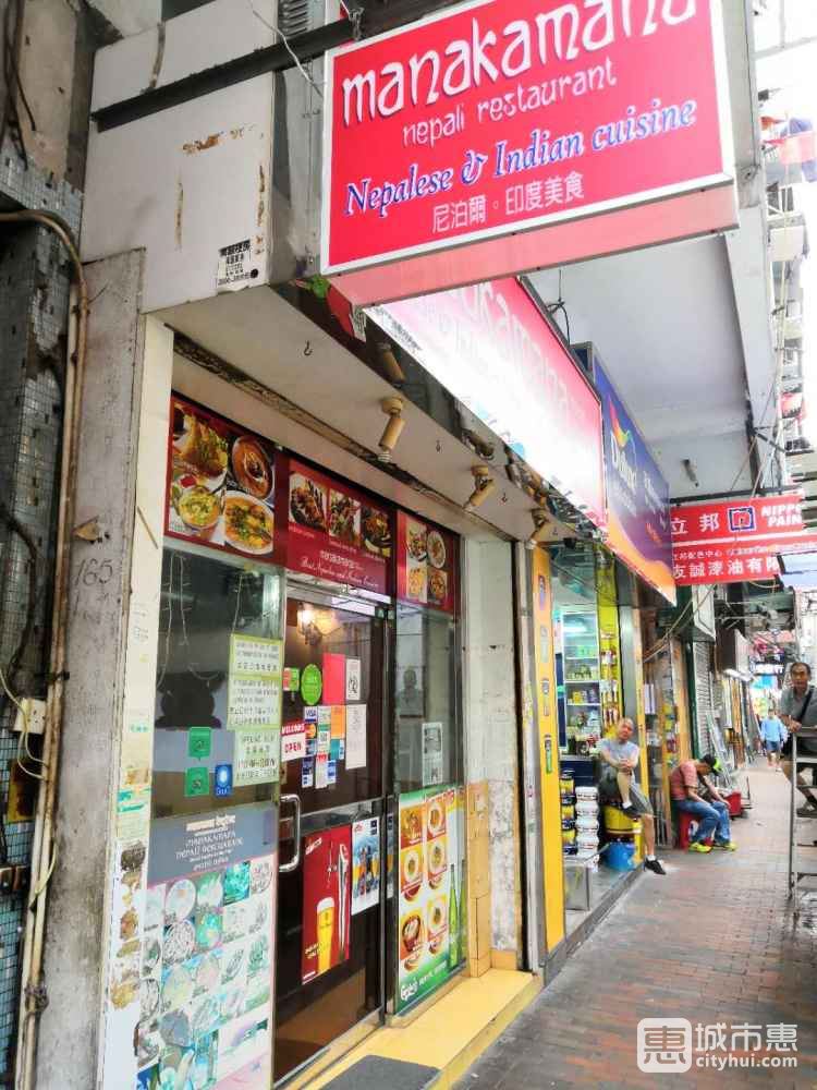Manakamana Nepali Restaurant梦娜尼泊尔餐厅