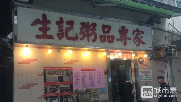 生记粥品专家