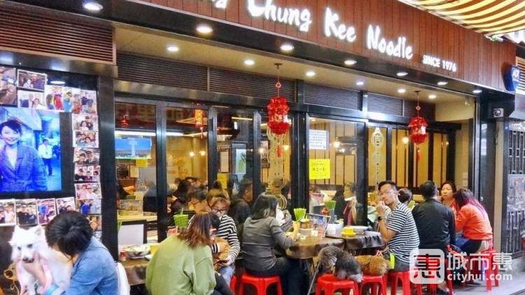 西贡松记车仔面Sai Kung Chung Kee Che Chai Noodle