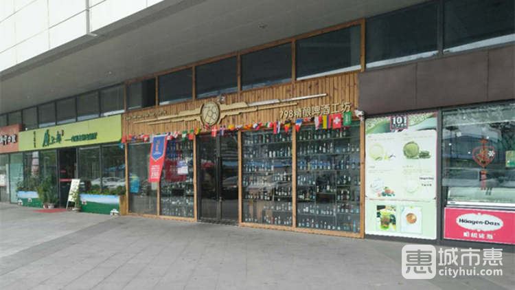 798精酿啤酒工坊(晋合360广场店)