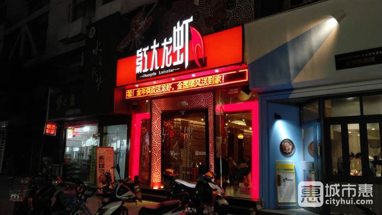 南京王红军龙虾总店图片