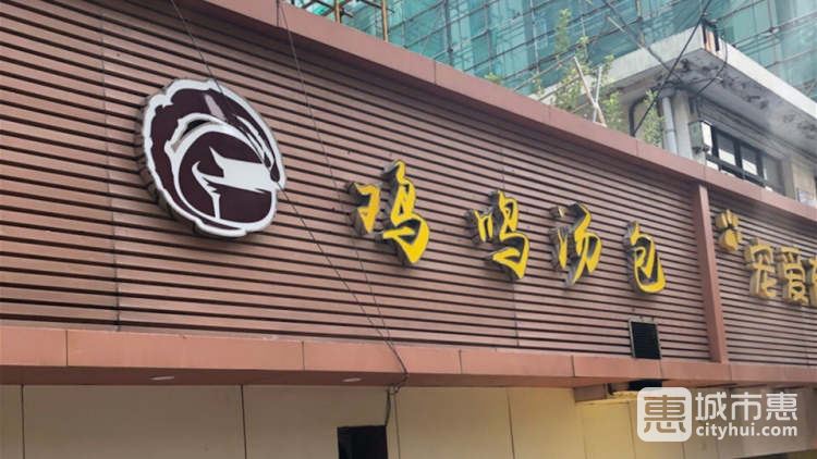 老鼓楼鸡鸣汤包(太平门店)
