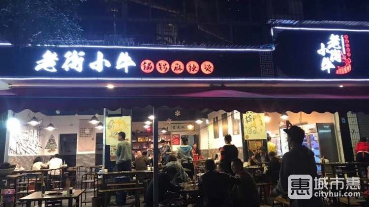老街小牛·锑锅麻辣烫