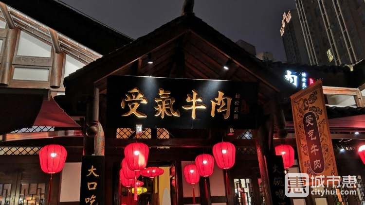 受气牛肉(观音桥店)