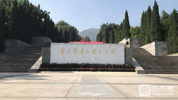 重庆歌乐山烈士陵园