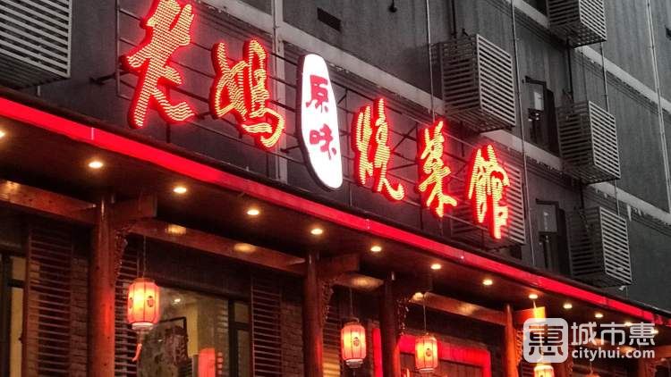 老妈烧菜馆(苗栗路总店)